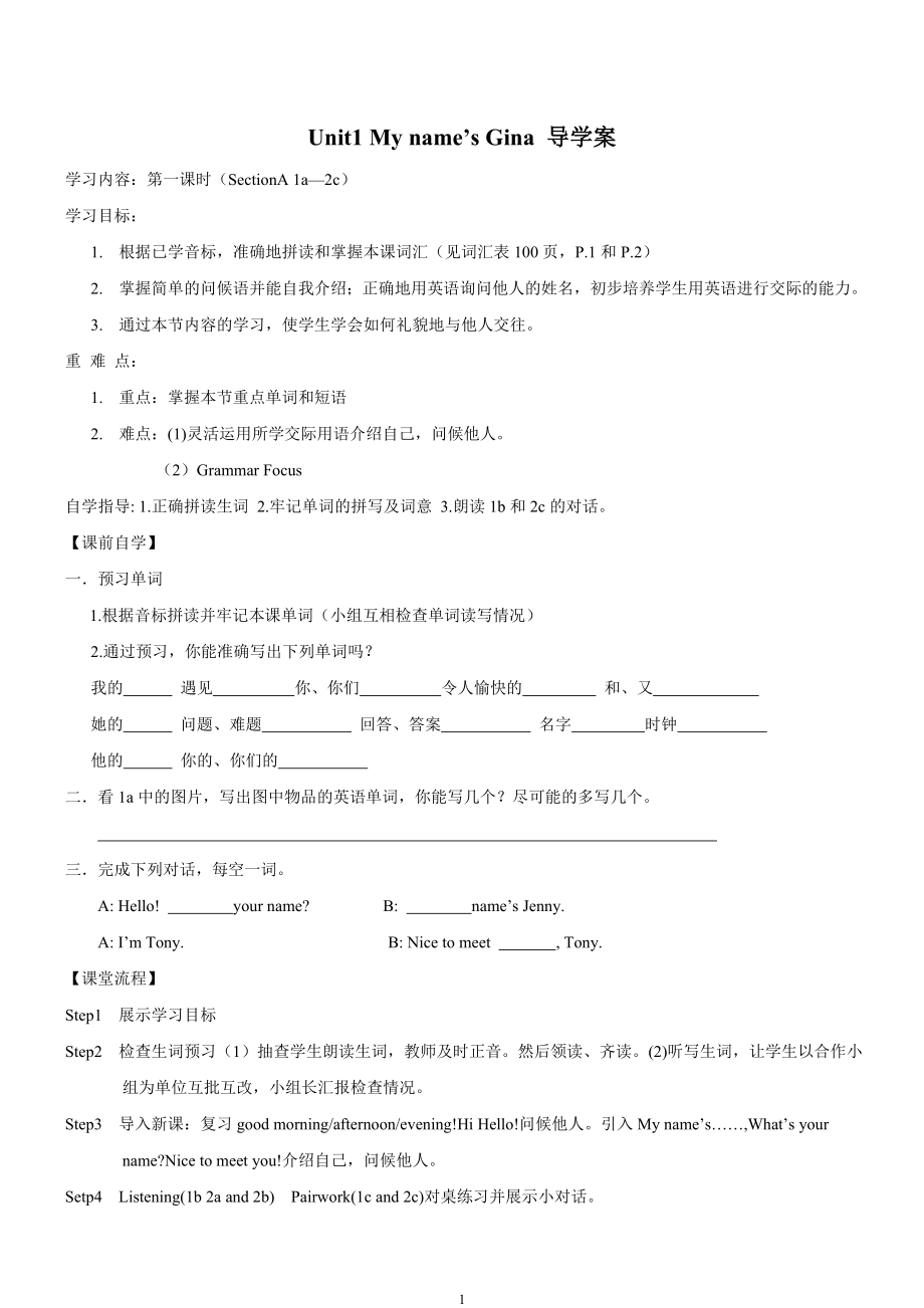 人教版初一英语上册导学案学案_第1页