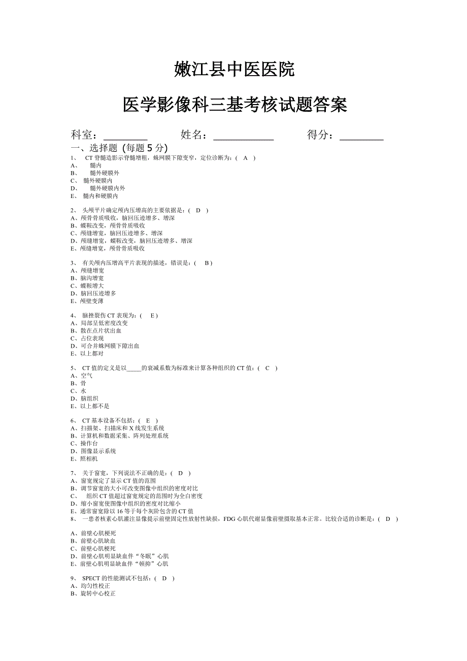 医学影像科三基考核试题答案.doc_第4页