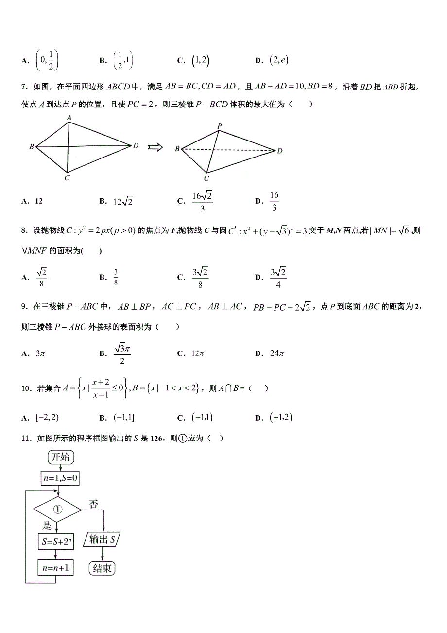 2023年江苏省淮安市楚州中学高三第二次诊断性检测数学试卷（含答案解析）.doc_第2页