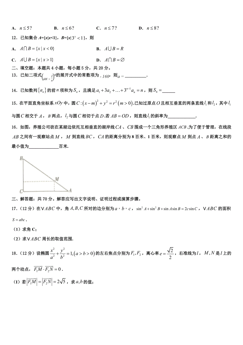 2023年江苏省淮安市楚州中学高三第二次诊断性检测数学试卷（含答案解析）.doc_第3页