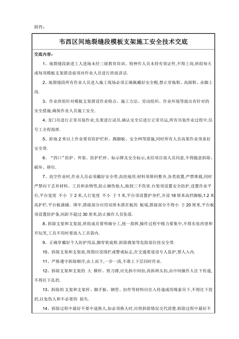 地铁区间地裂缝段模板支架施工安全技术交底范本_第2页