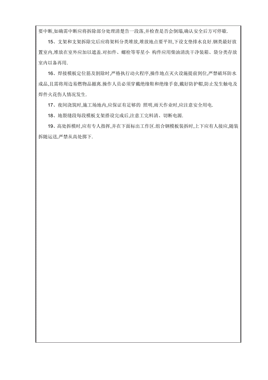 地铁区间地裂缝段模板支架施工安全技术交底范本_第3页