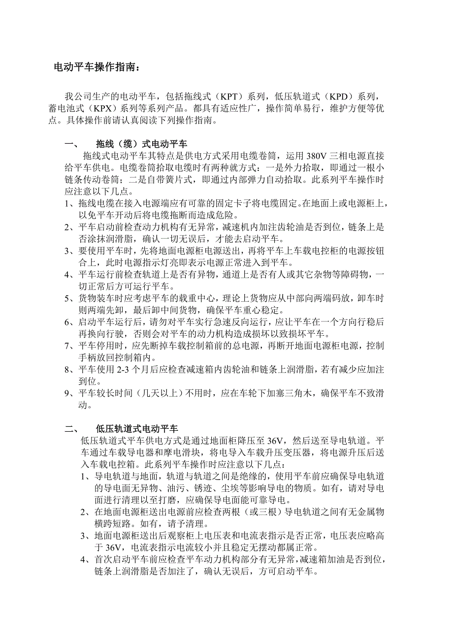 电动平车操作指南(分系列)_第1页