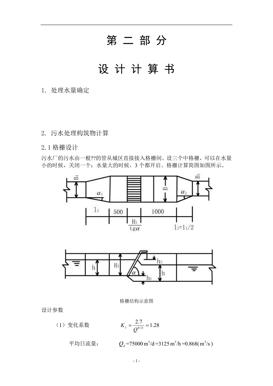 毕业设计计算书4[1].27.doc_第1页