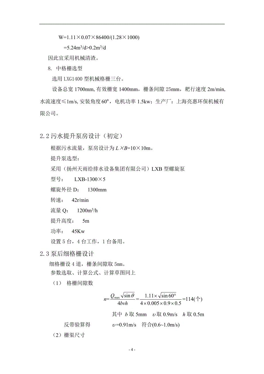 毕业设计计算书4[1].27.doc_第4页