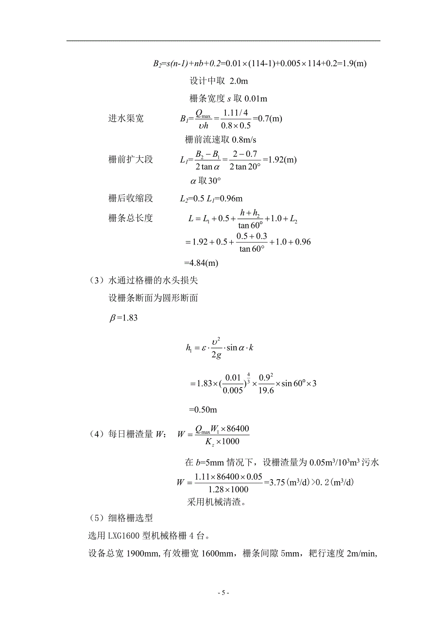 毕业设计计算书4[1].27.doc_第5页