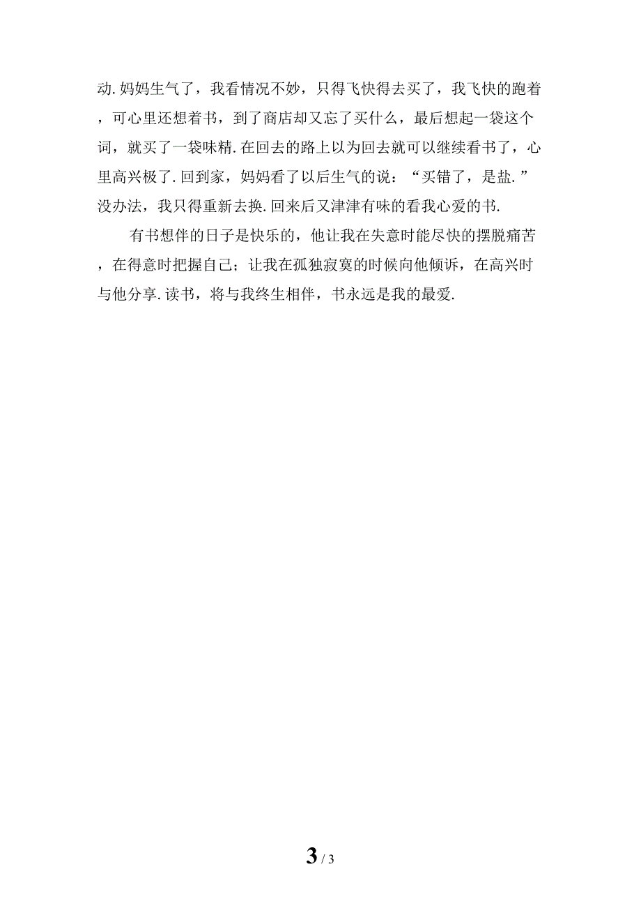 最新小学生读书心得范文_第3页