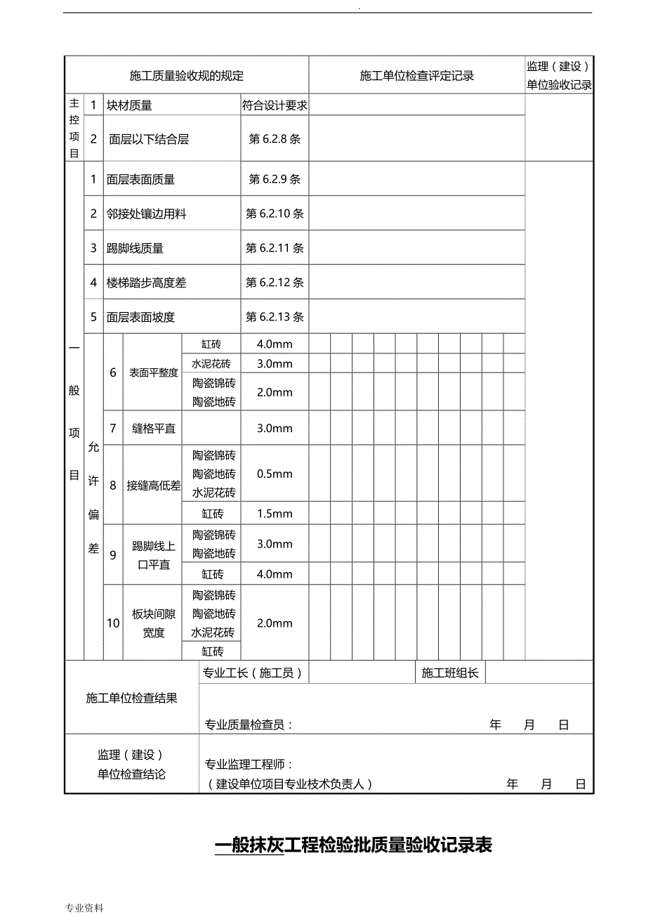 房屋建筑验收表格_第4页