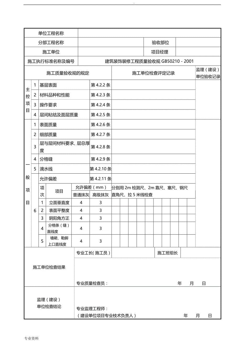 房屋建筑验收表格_第5页