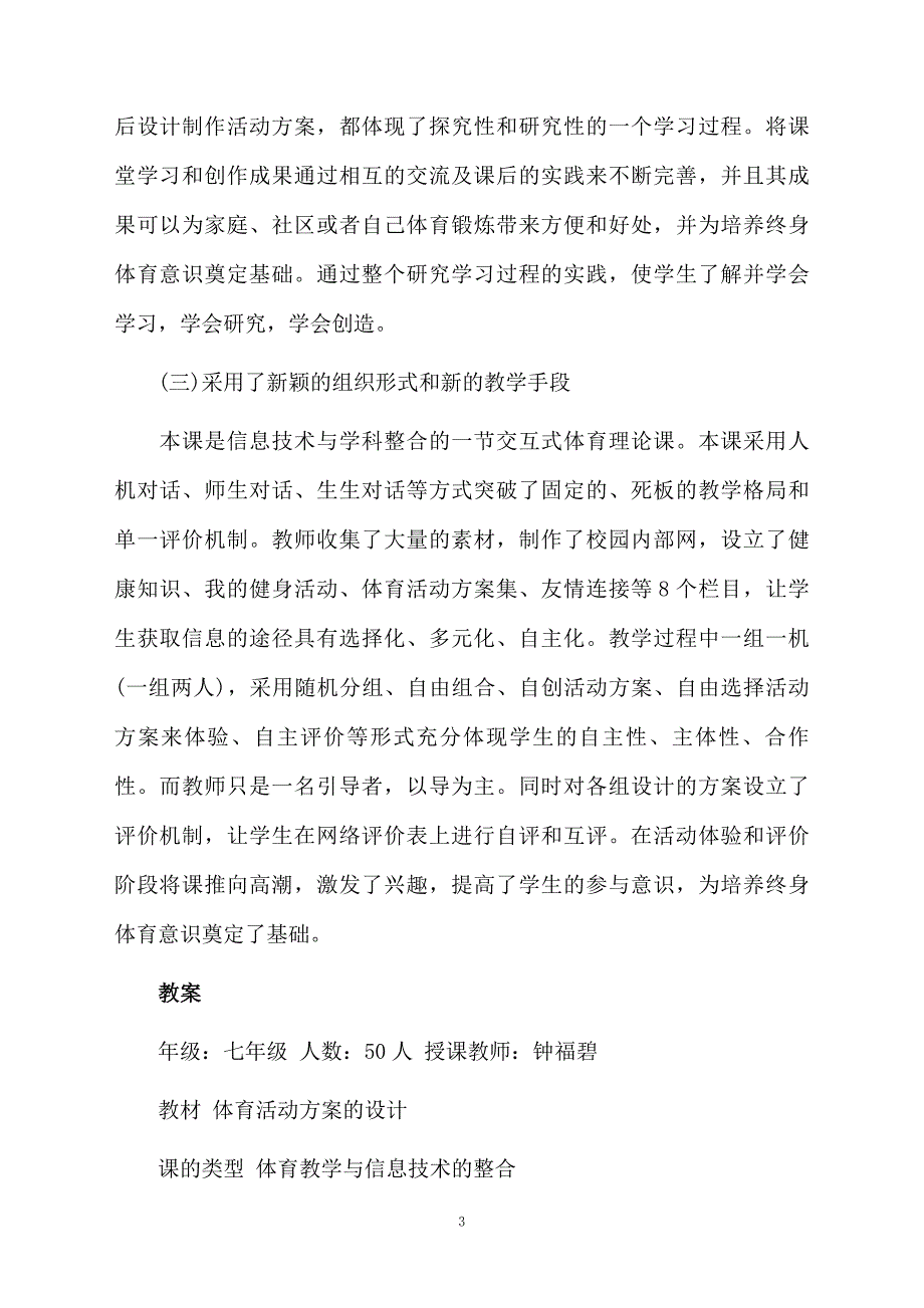 有关体育教学计划集锦八篇_第3页