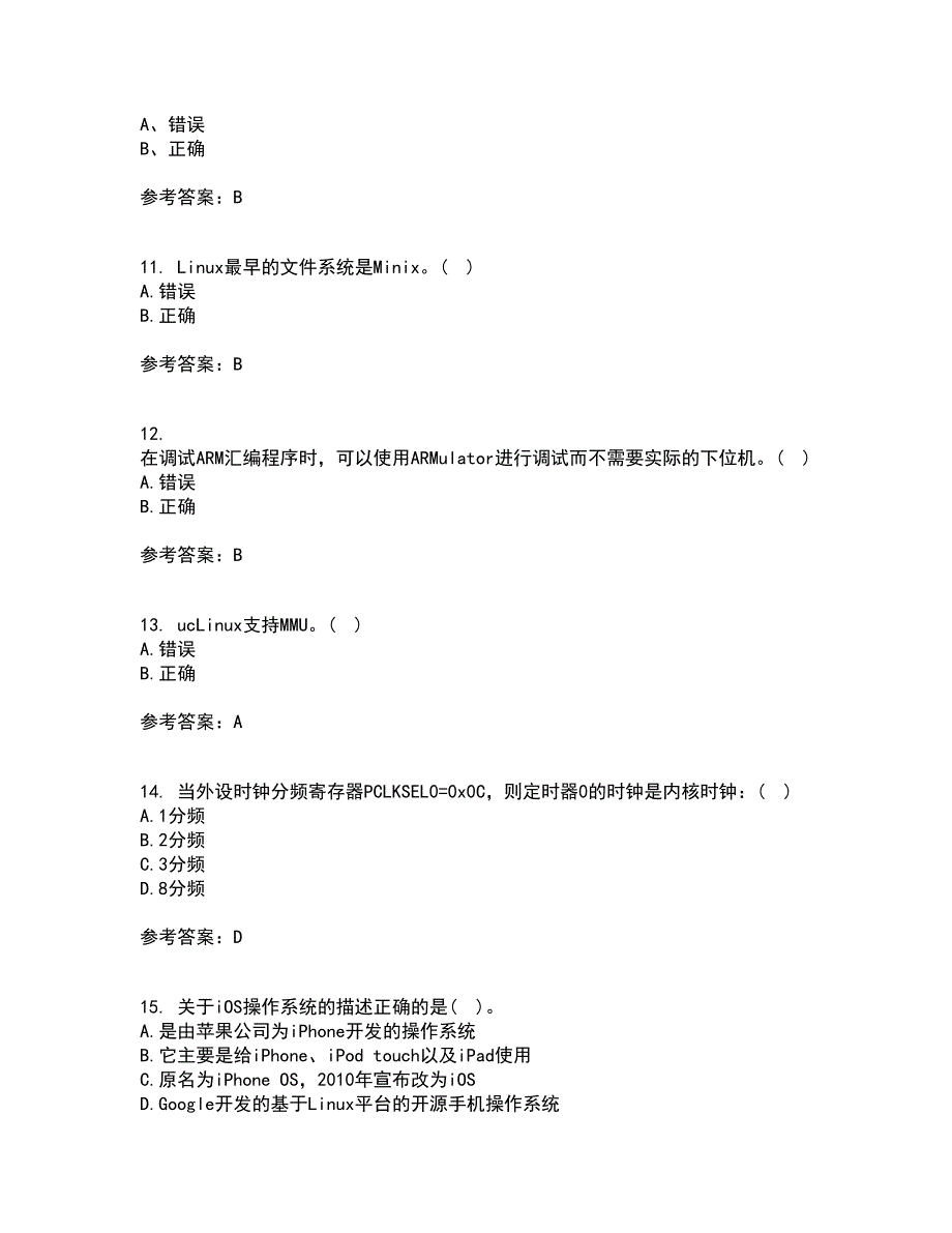 吉林大学21秋《嵌入式系统与结构》在线作业一答案参考69_第3页