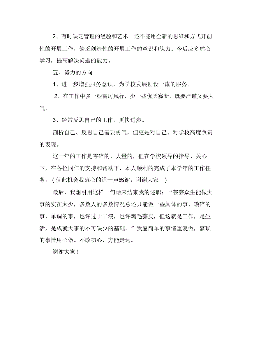 学校领导干部个人述职报告范文(二)_第4页