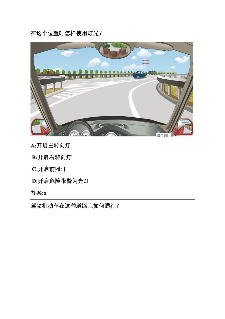 2013汽车驾驶新题库带插图_第1页