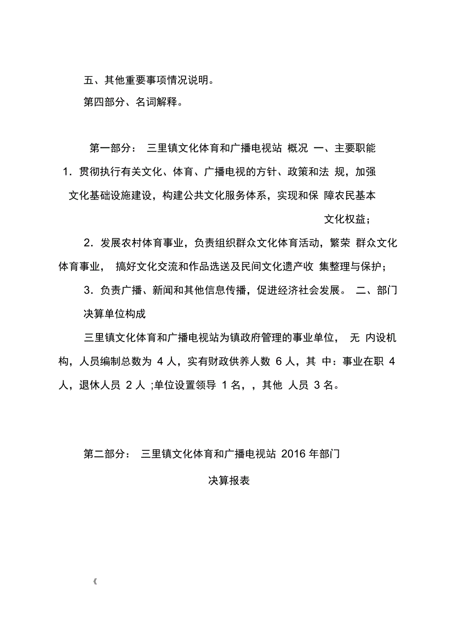 三里镇文化体和广播电视站_第4页