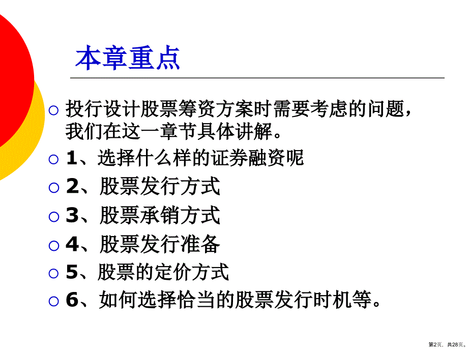 证券发行与承销下课件_第2页