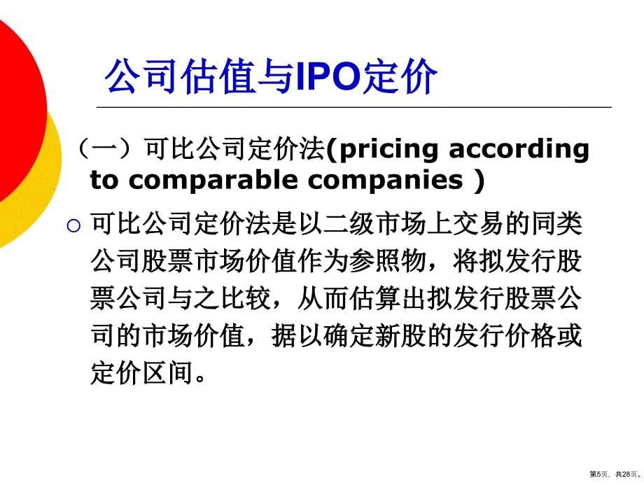 证券发行与承销下课件_第5页