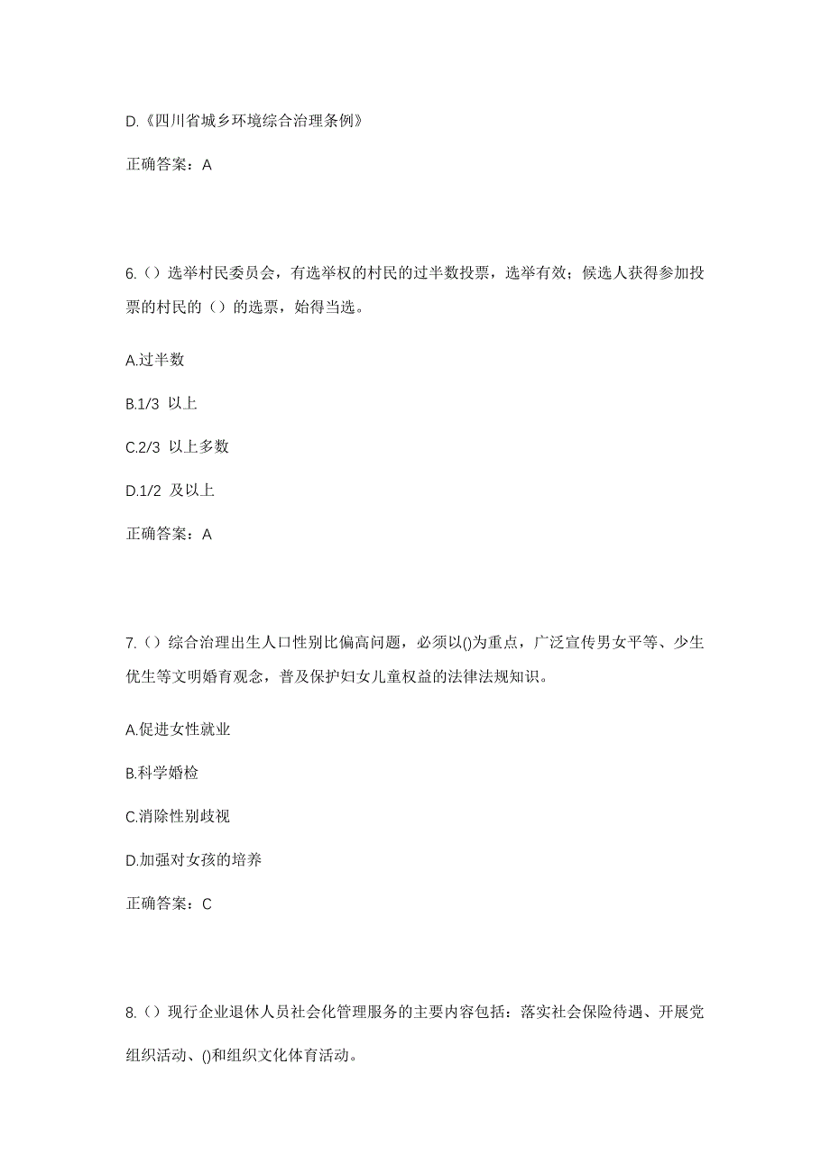 2023年浙江省金华市兰溪市灵洞乡社区工作人员考试模拟题及答案_第3页