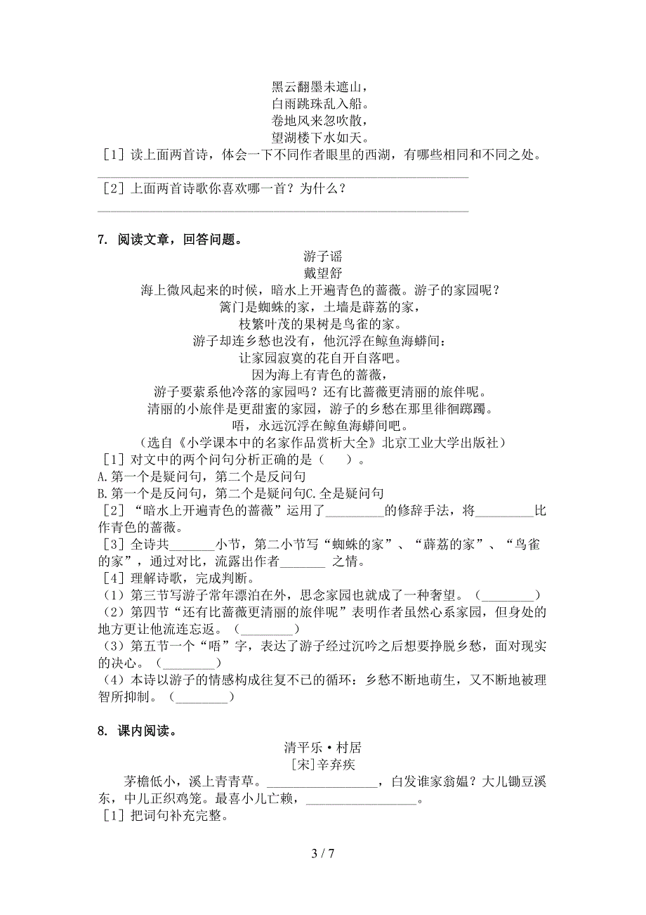 四年级语文上册古诗阅读与理解专项训练湘教版_第3页