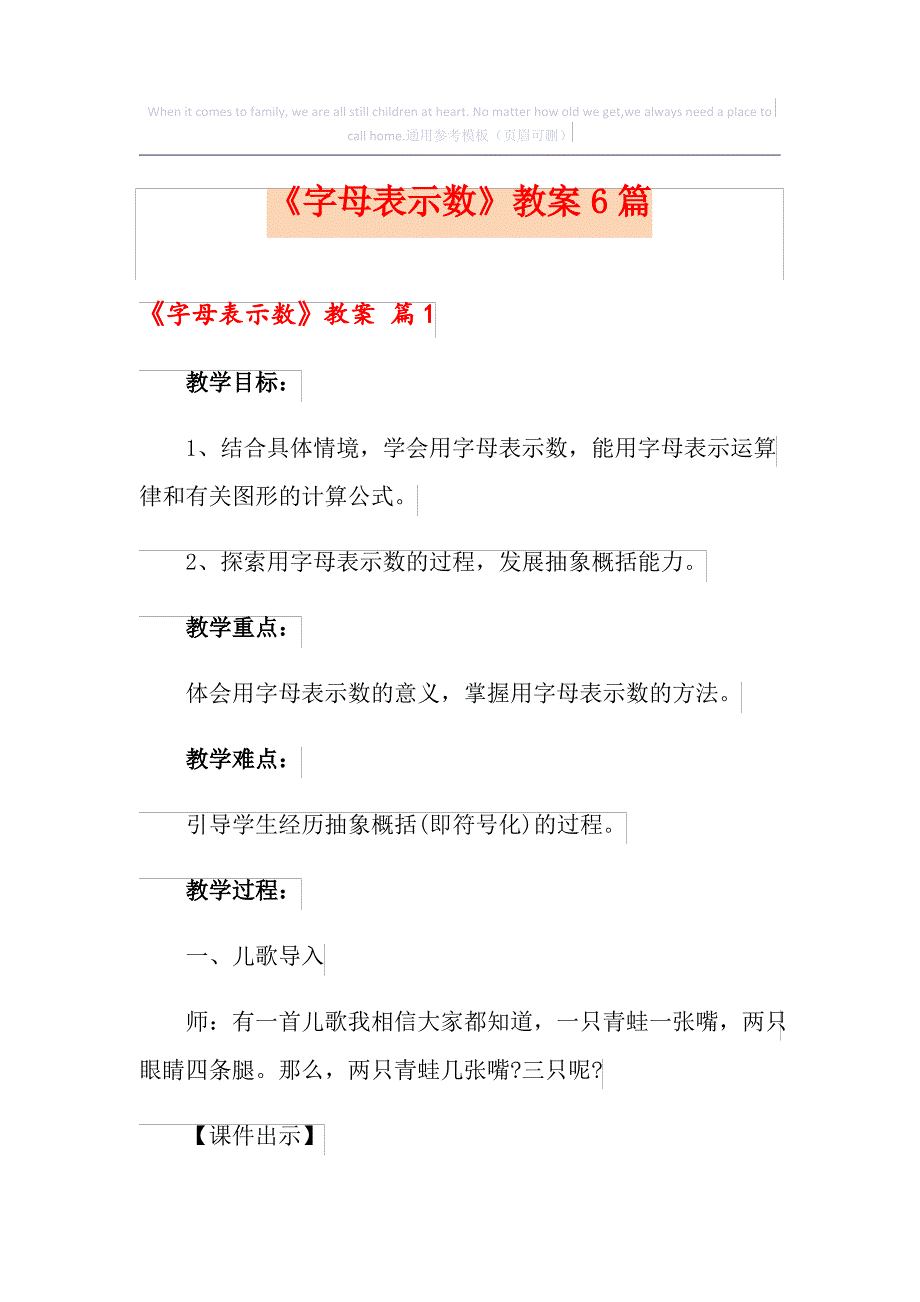 《字母表示数》教案6篇_第1页