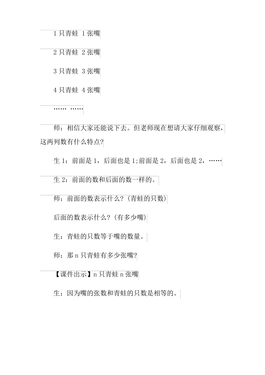 《字母表示数》教案6篇_第2页