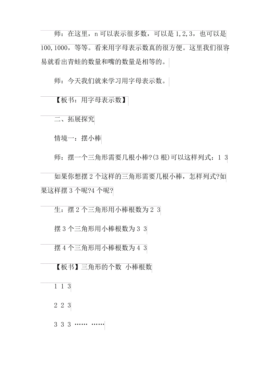 《字母表示数》教案6篇_第3页