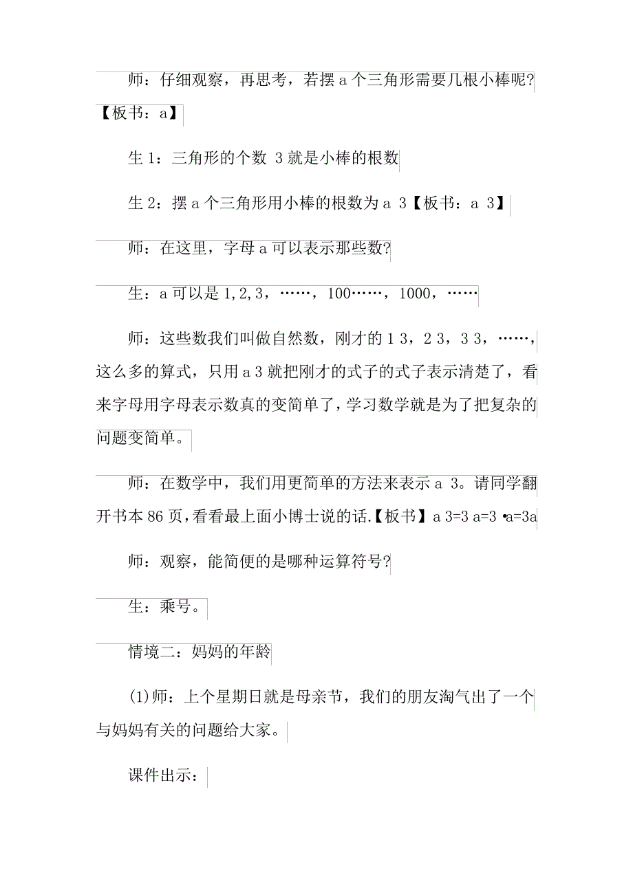 《字母表示数》教案6篇_第4页