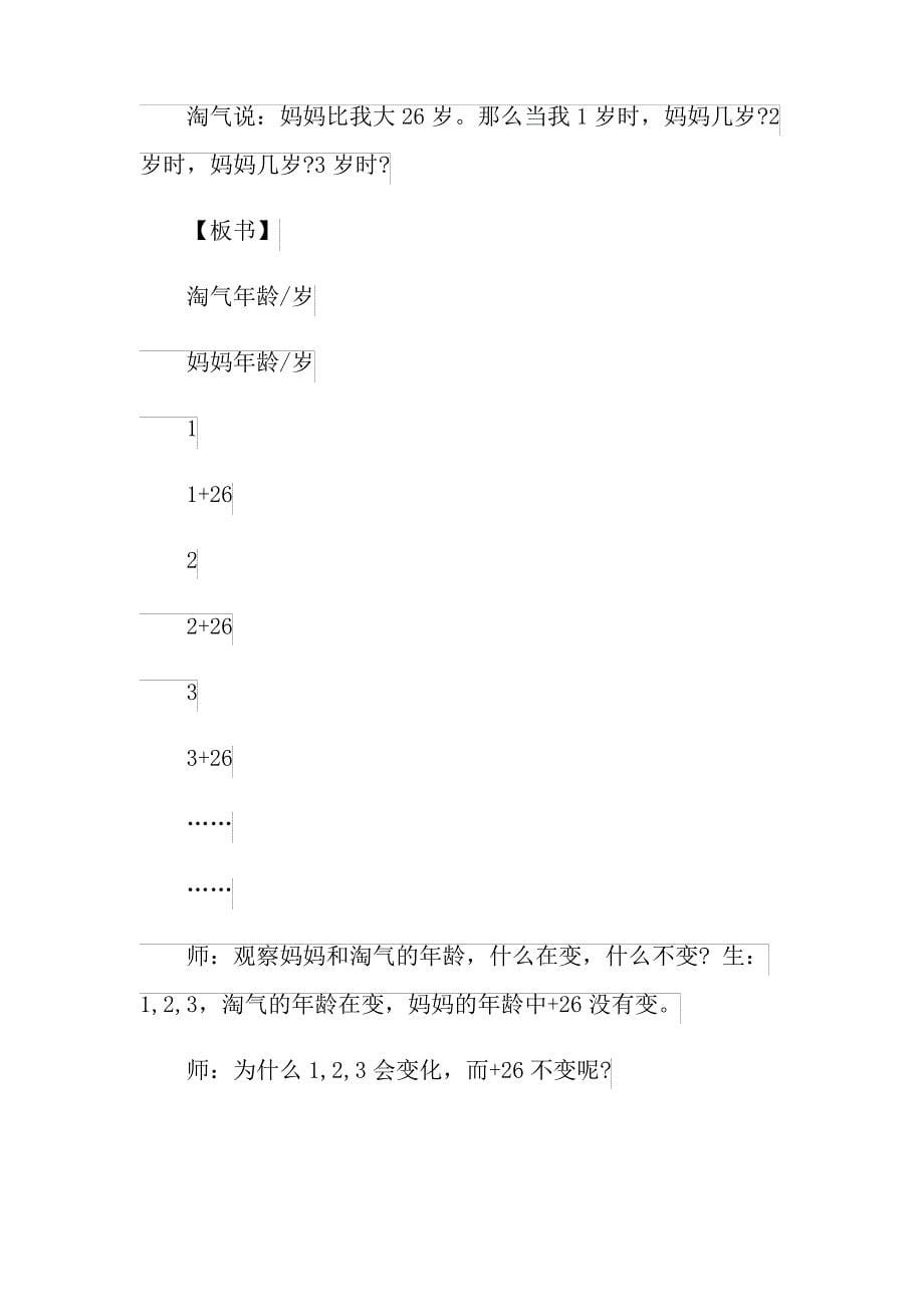 《字母表示数》教案6篇_第5页