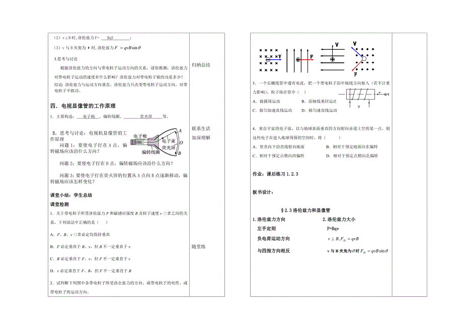 第3节　洛伦兹力和显像管1.doc_第2页