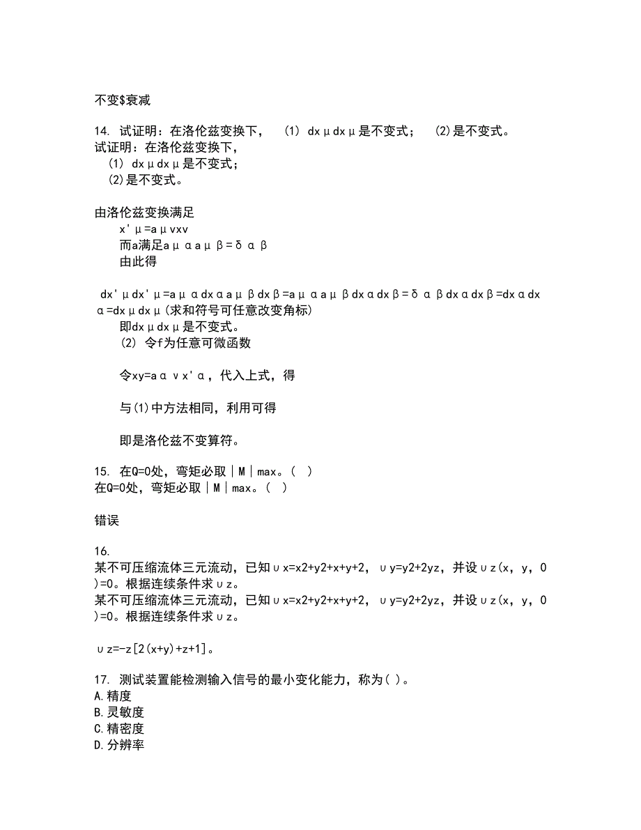 西南大学22春《工程力学》基础综合作业二答案参考66_第4页