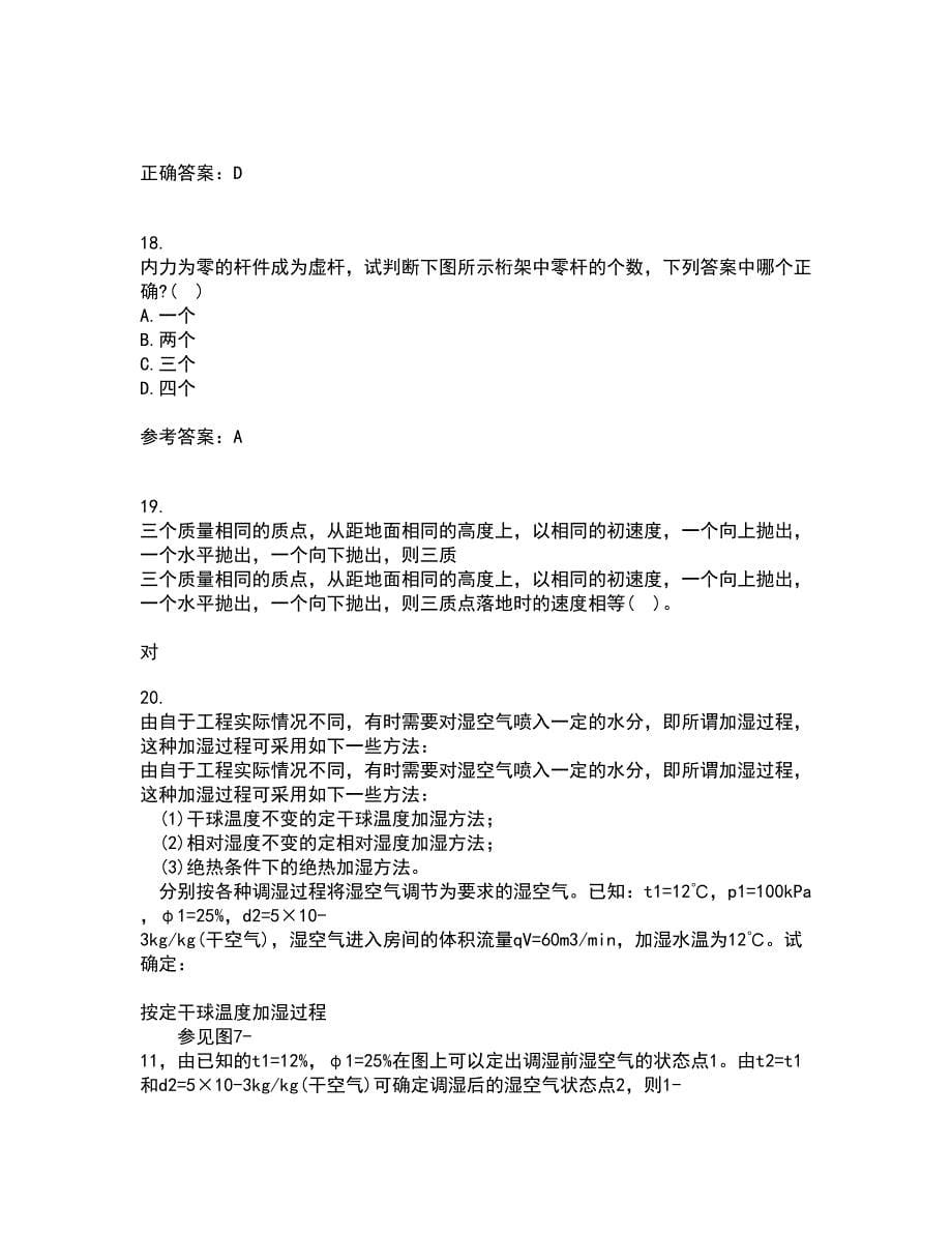 西南大学22春《工程力学》基础综合作业二答案参考66_第5页