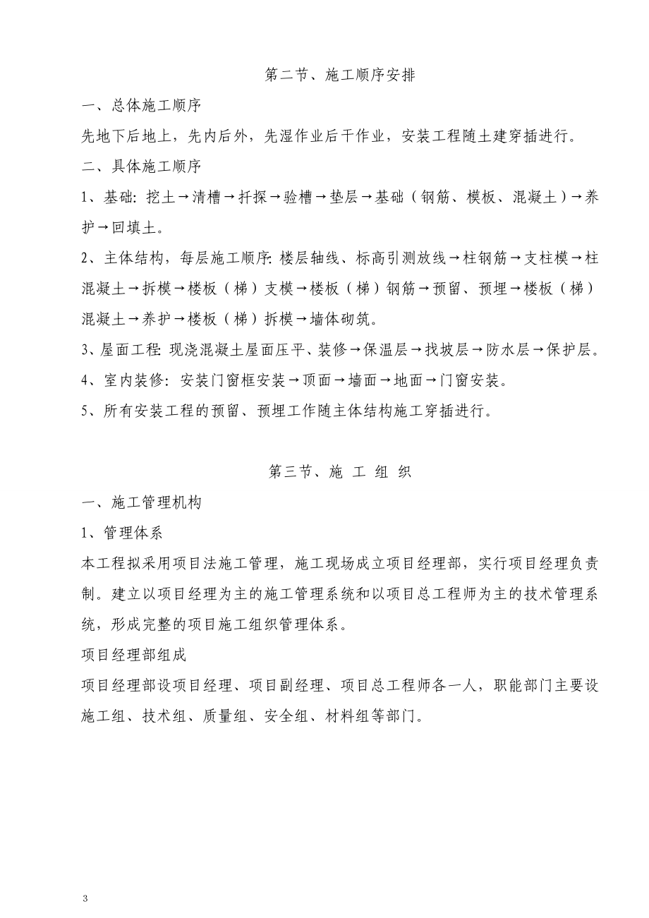 垃圾中转站及洗手间施工组织设计_第3页