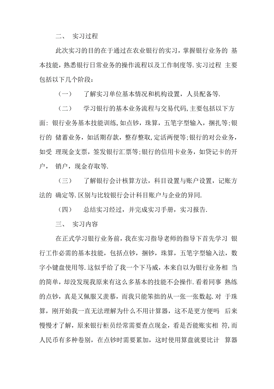 2019年银行认识实习工作总结_第3页