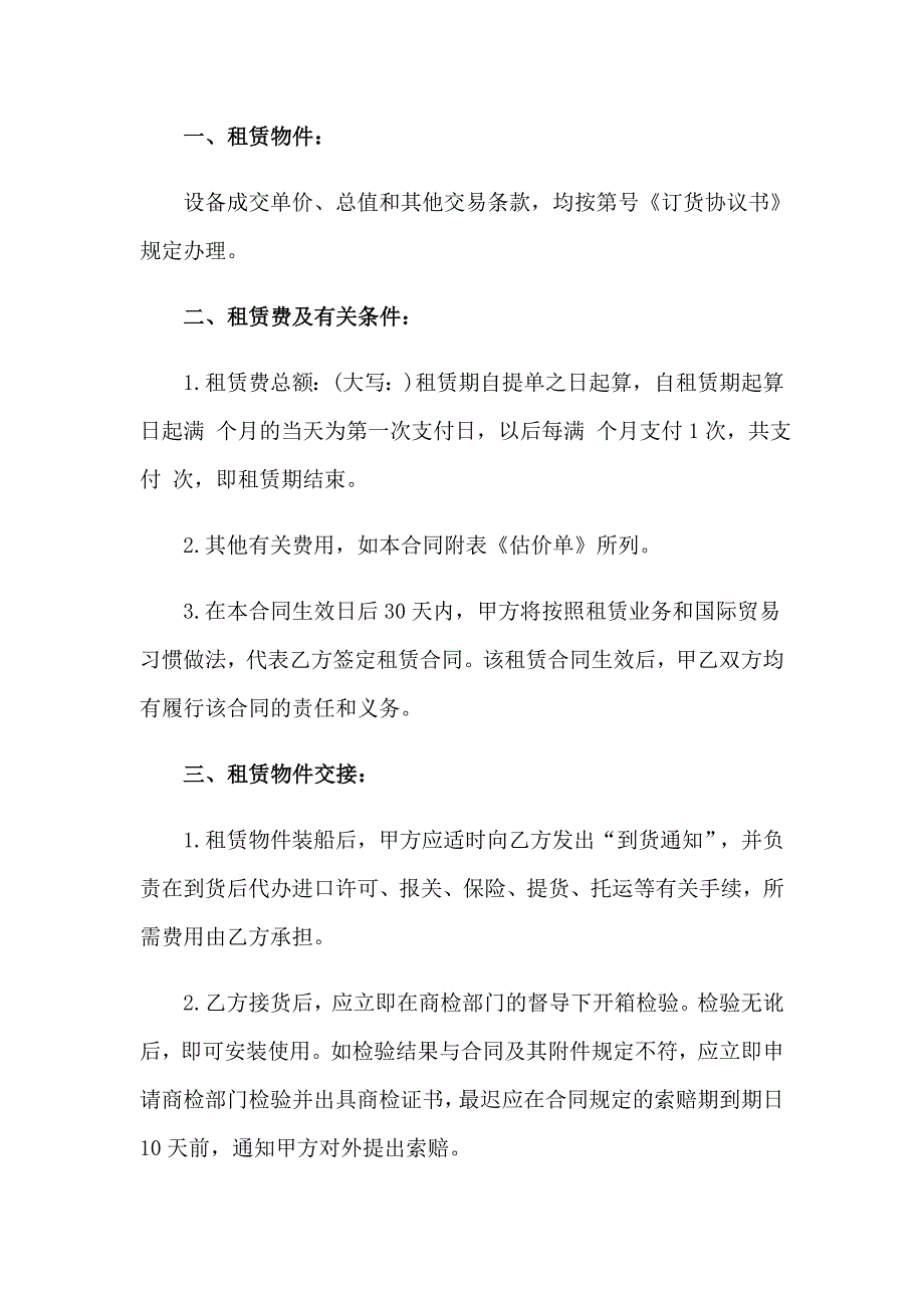 房屋委托书集合8篇_第4页