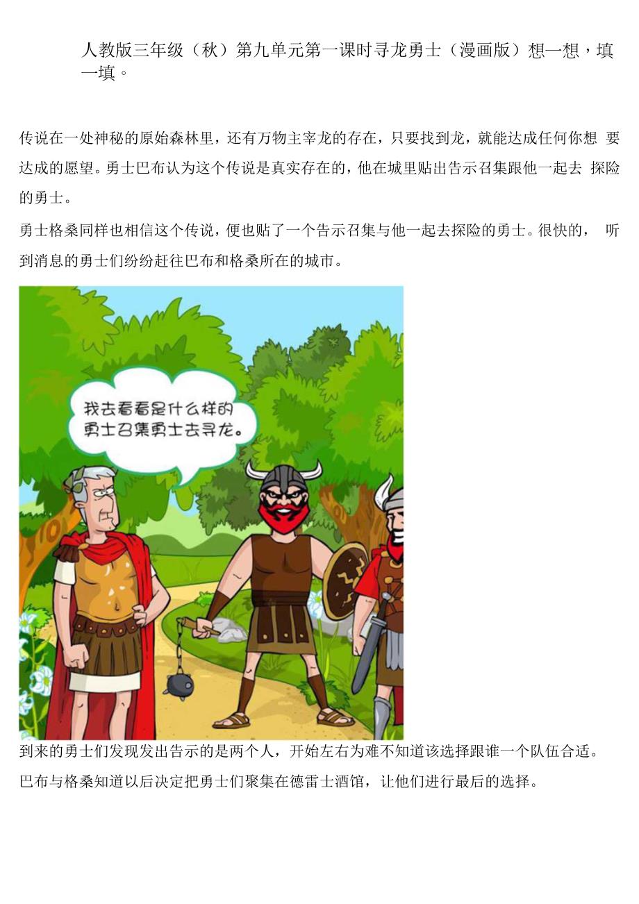 【人教】 三年级（秋）第九单元 第一课时 寻龙勇士（漫画 ）.docx_第1页