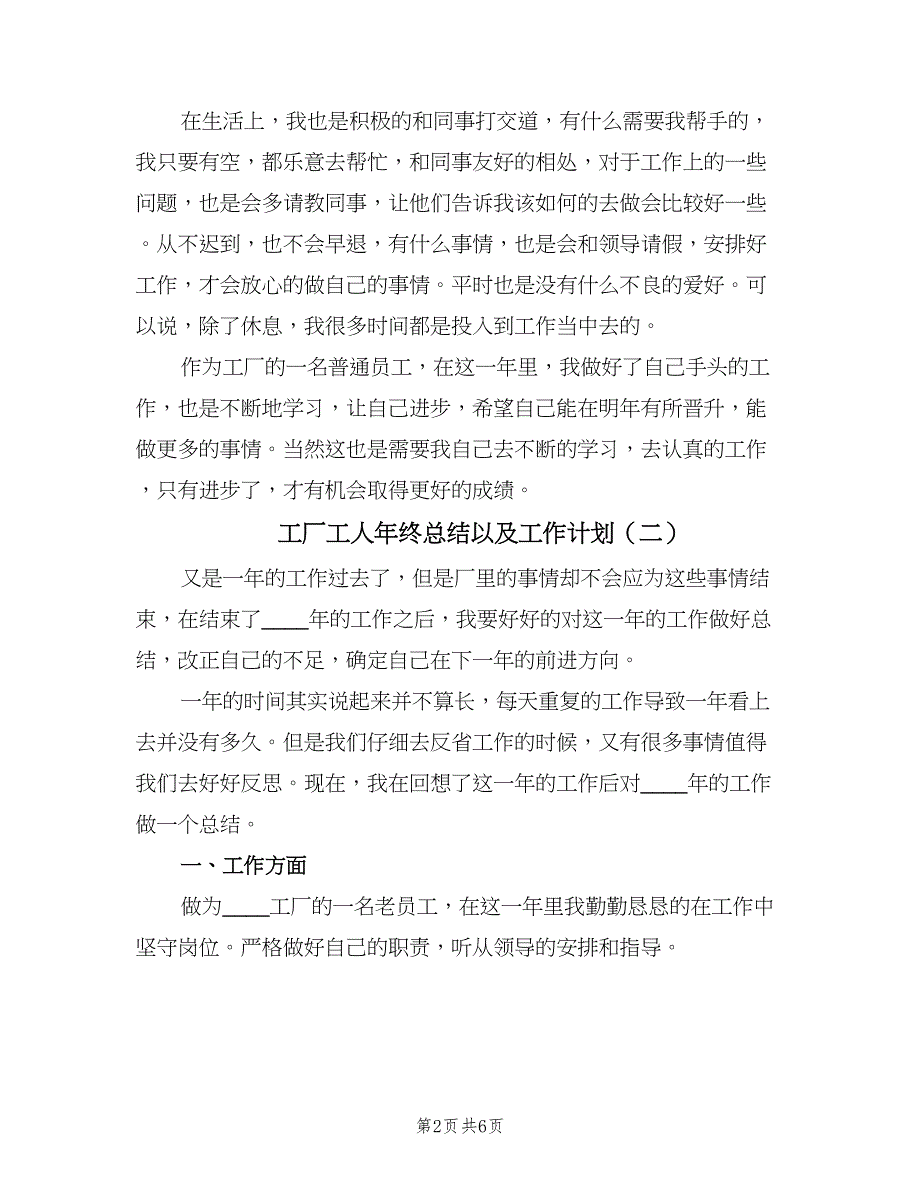 工厂工人年终总结以及工作计划（3篇）.doc_第2页