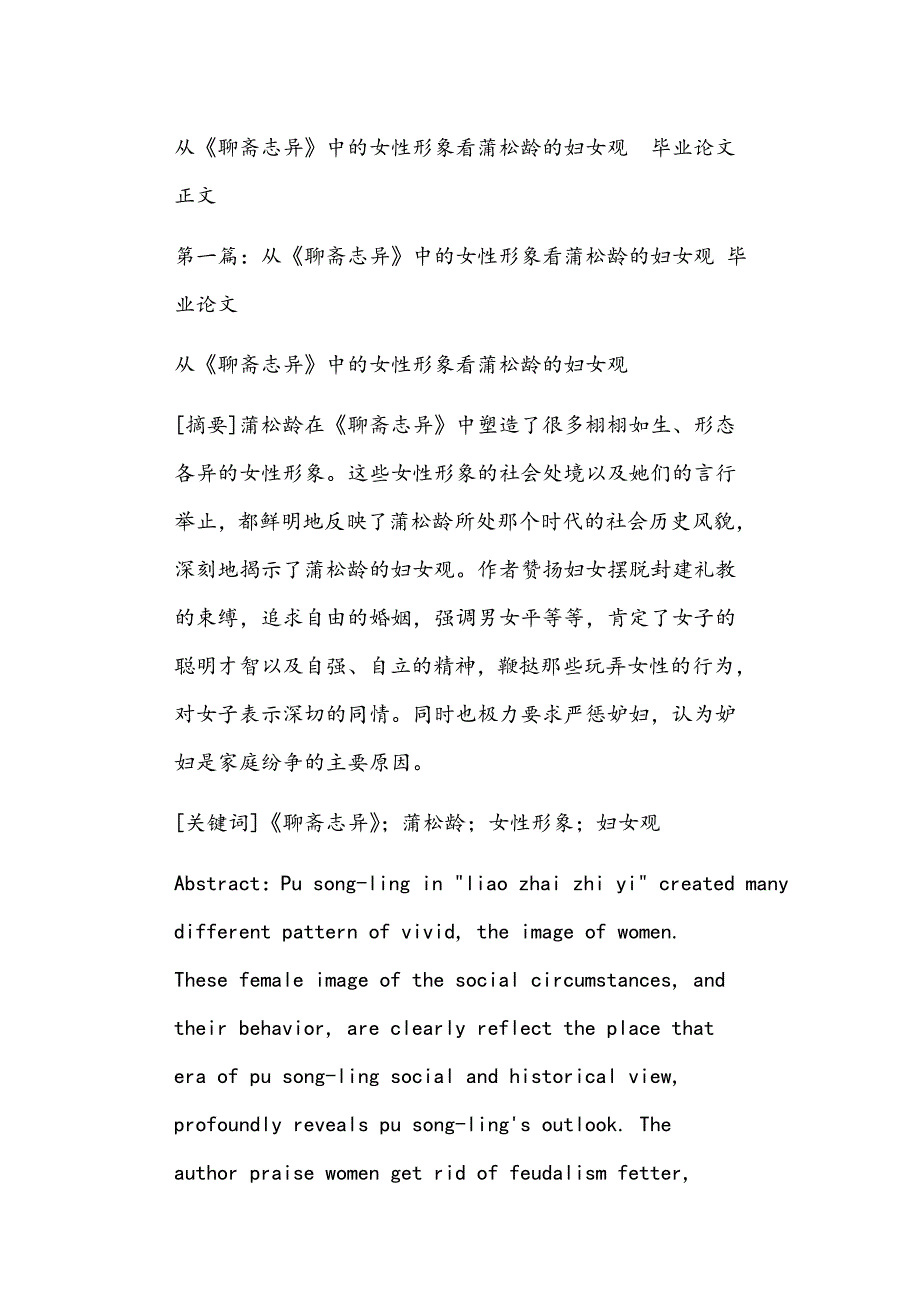 从聊斋志异中的女性形象看蒲松龄的妇女观毕业论文正文_第1页