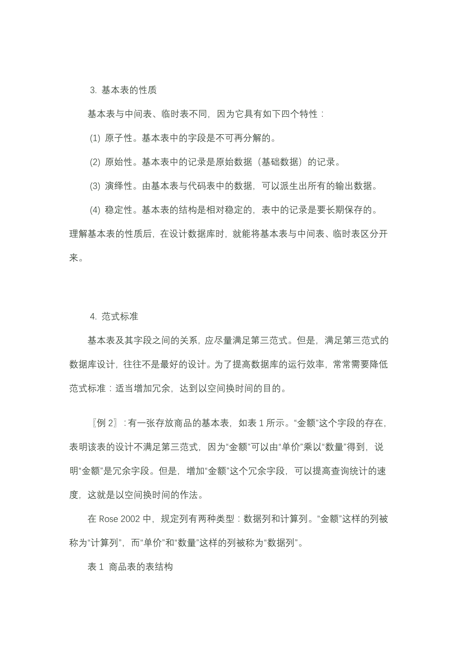 数据库设计中的14个技巧.doc_第2页