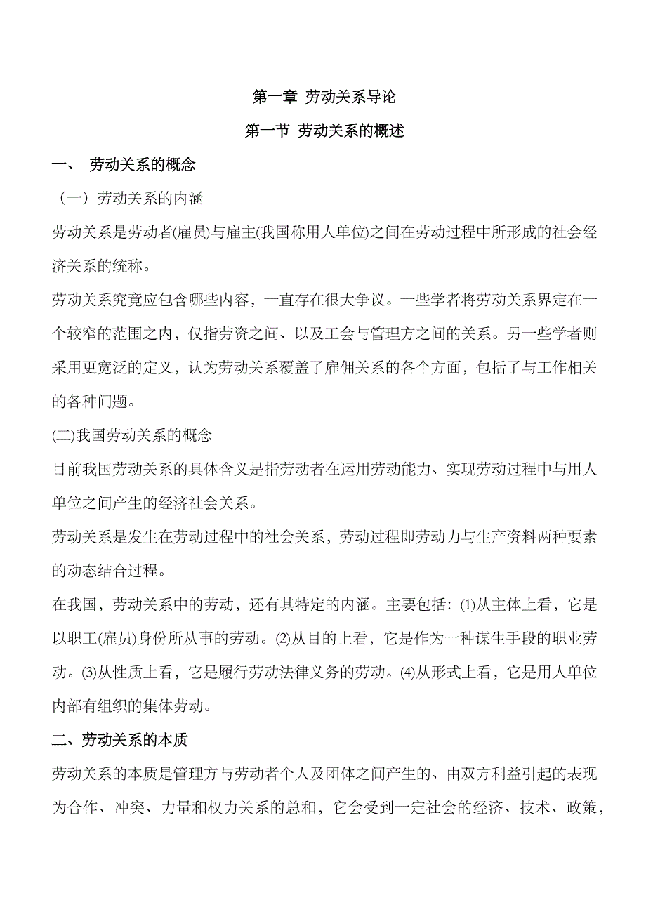 2023年自考劳动关系学_第1页