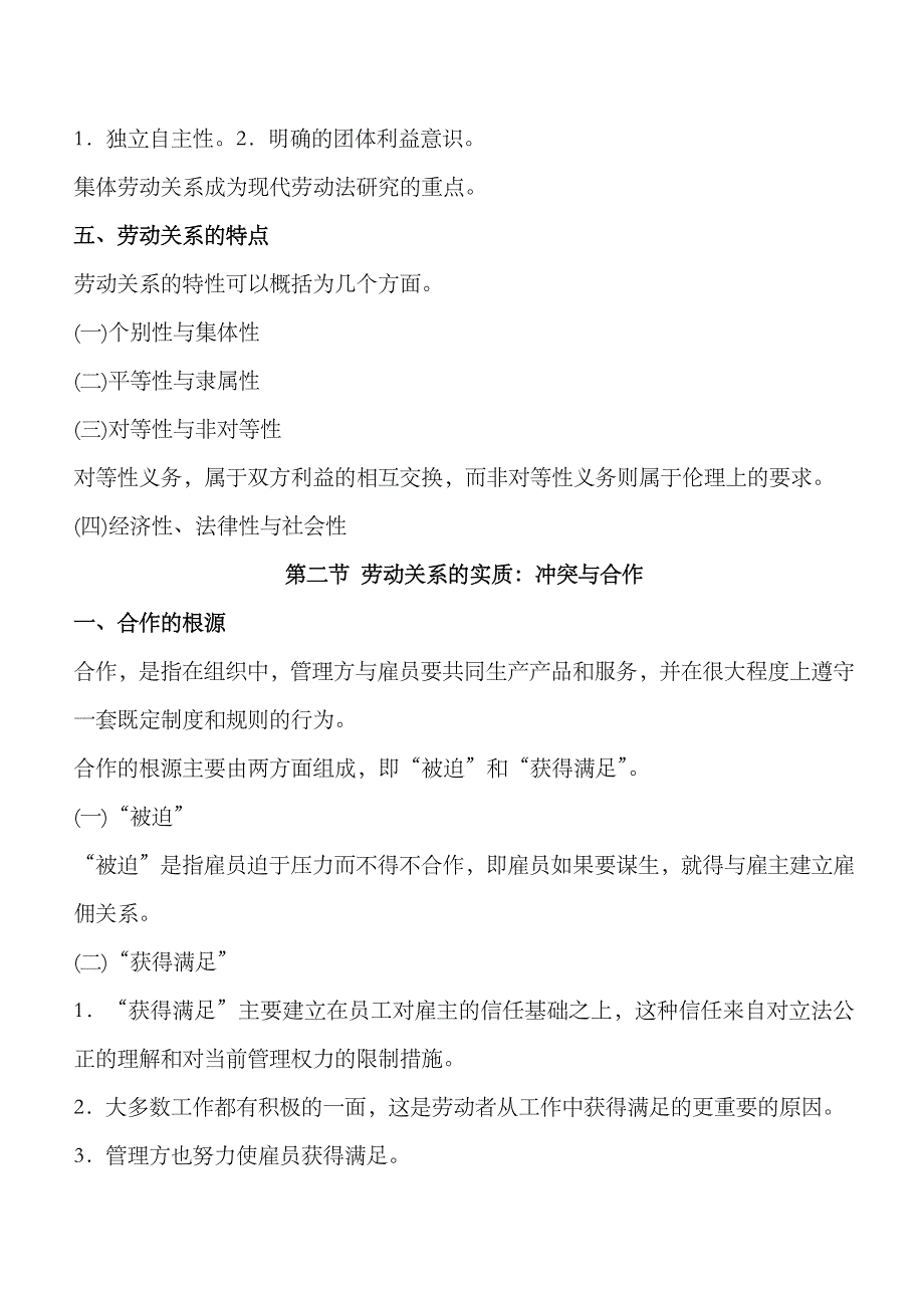 2023年自考劳动关系学_第4页