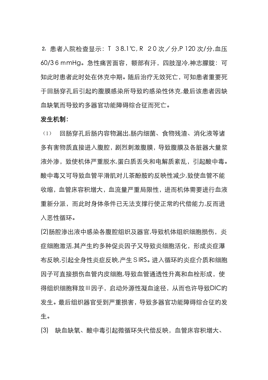 感染性休克病案讨论_第4页