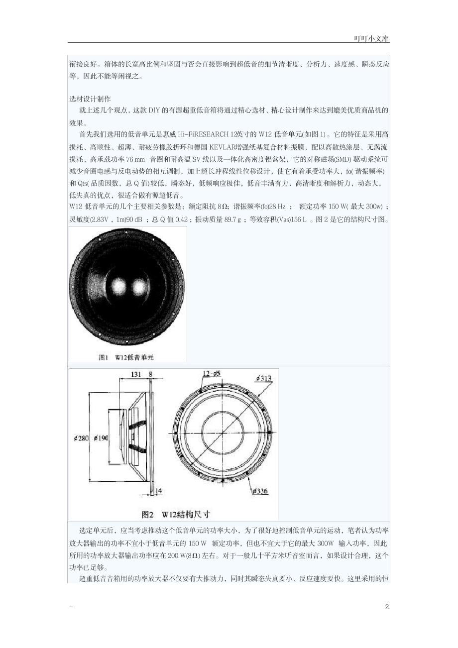 自制高品质有源超重低音音箱_生活休闲-手工制作_第2页