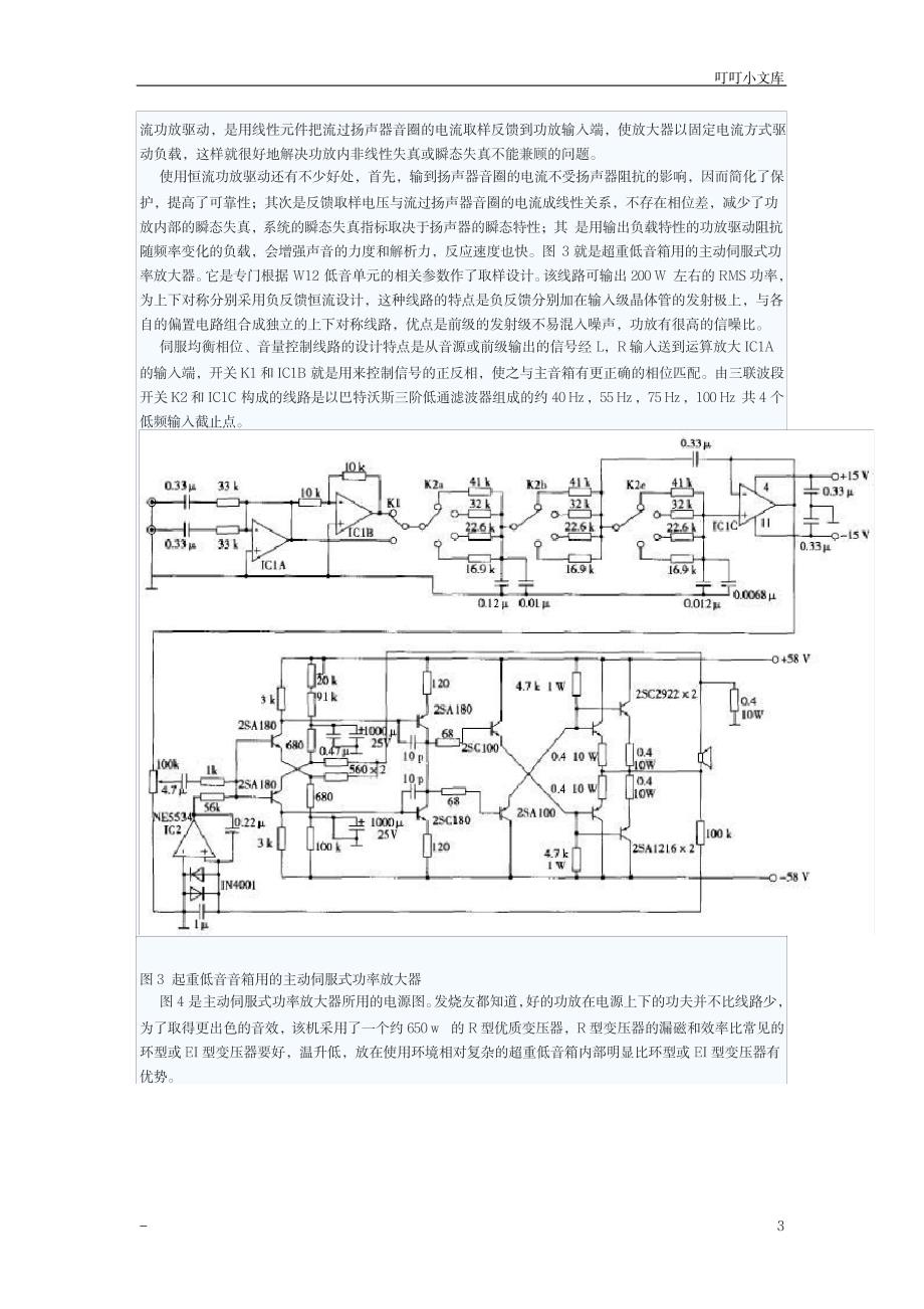 自制高品质有源超重低音音箱_生活休闲-手工制作_第3页