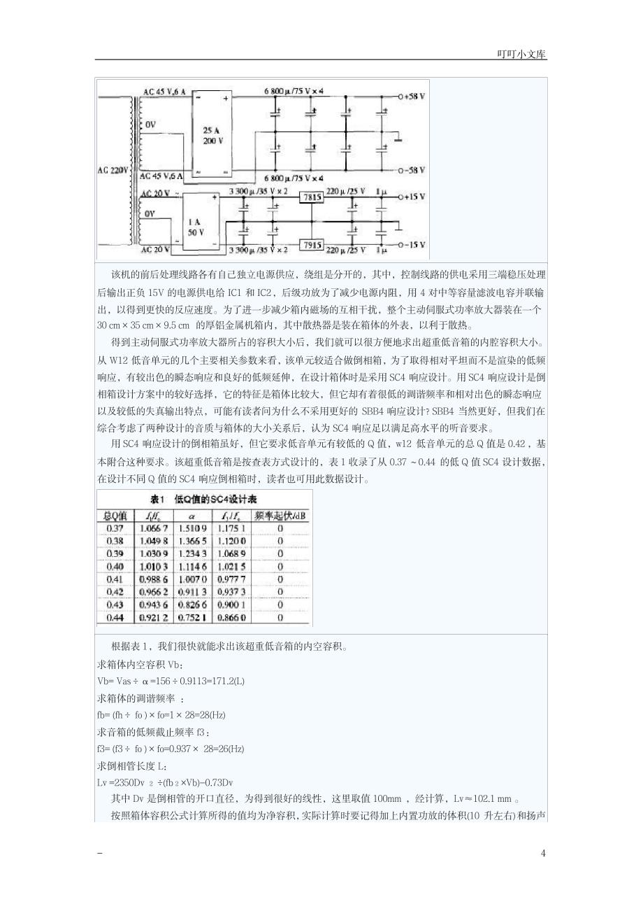 自制高品质有源超重低音音箱_生活休闲-手工制作_第4页