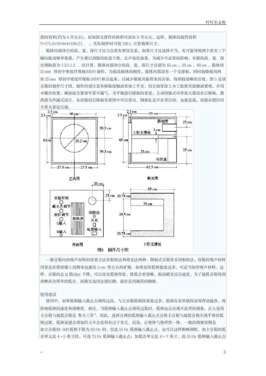 自制高品质有源超重低音音箱_生活休闲-手工制作_第5页