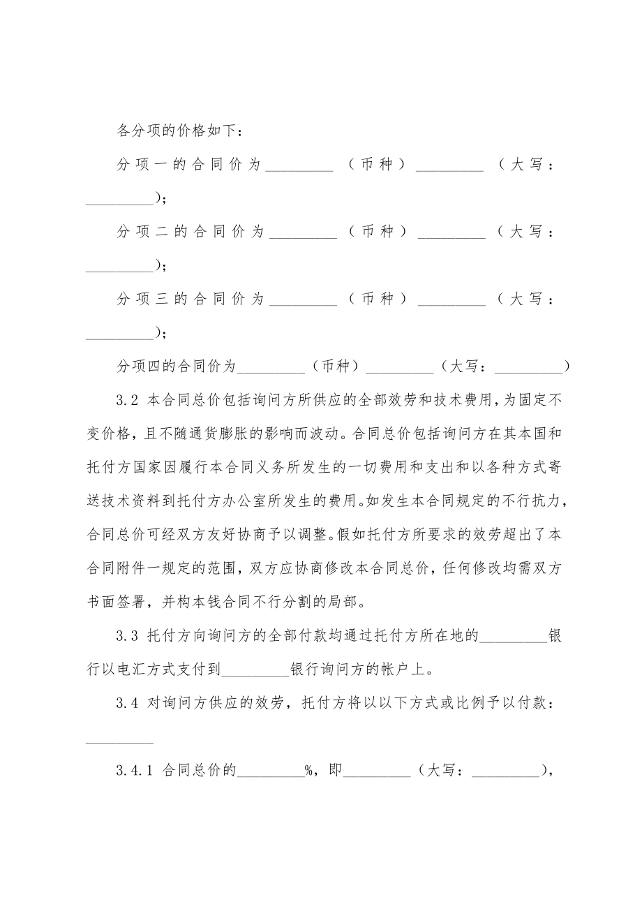 技术咨询服务合同.docx_第3页