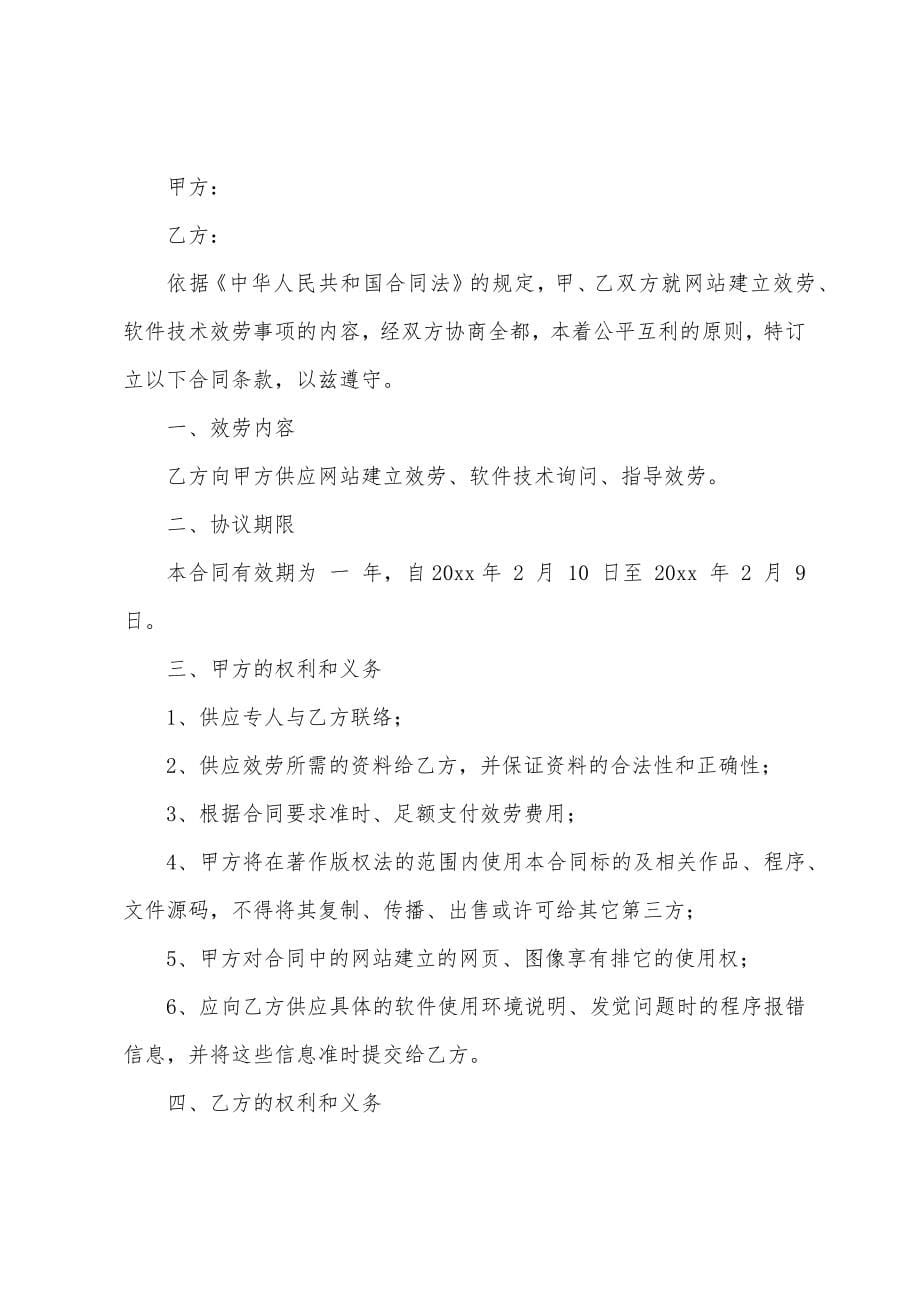 技术咨询服务合同.docx_第5页