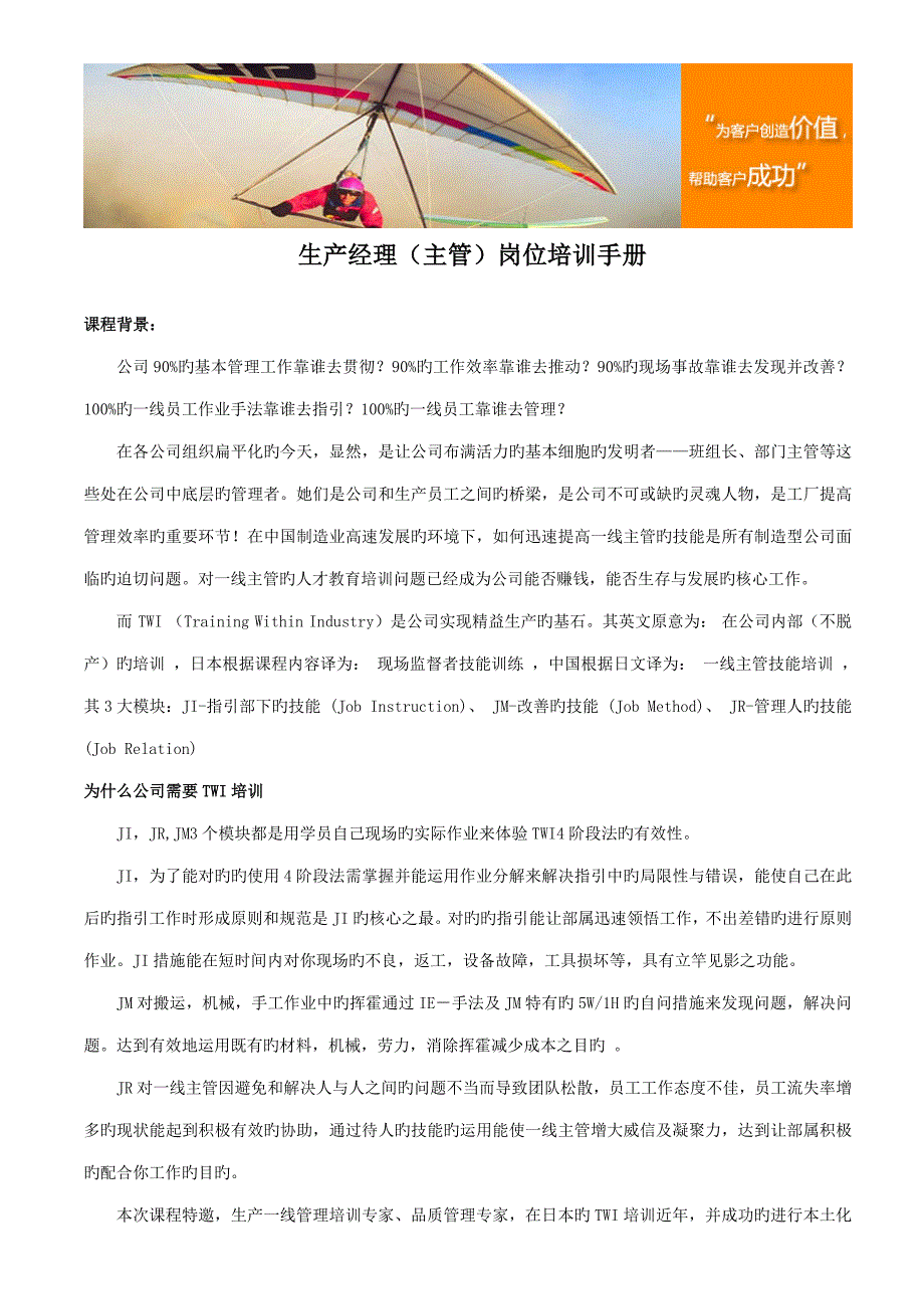 生产经理主管岗位培训标准手册_第1页