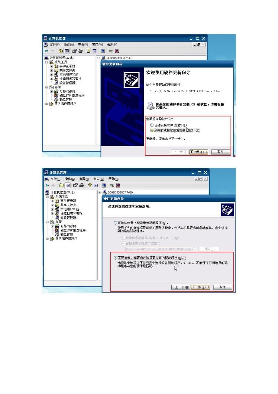 64位Win7系统下安装XP系统双系统_第5页