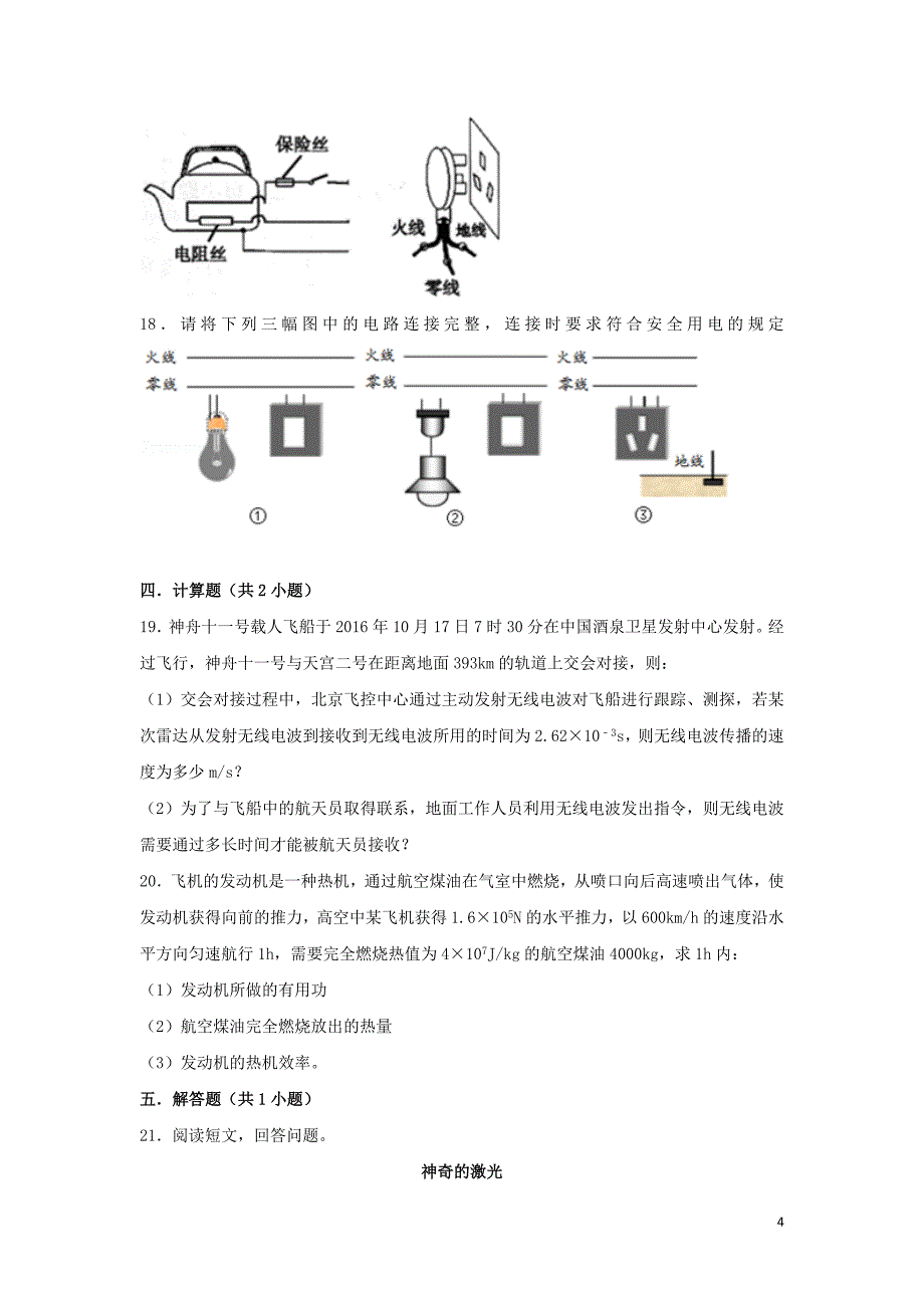 2018-2019学年九年级物理下学期期末检测卷4 （新版）教科版_第4页