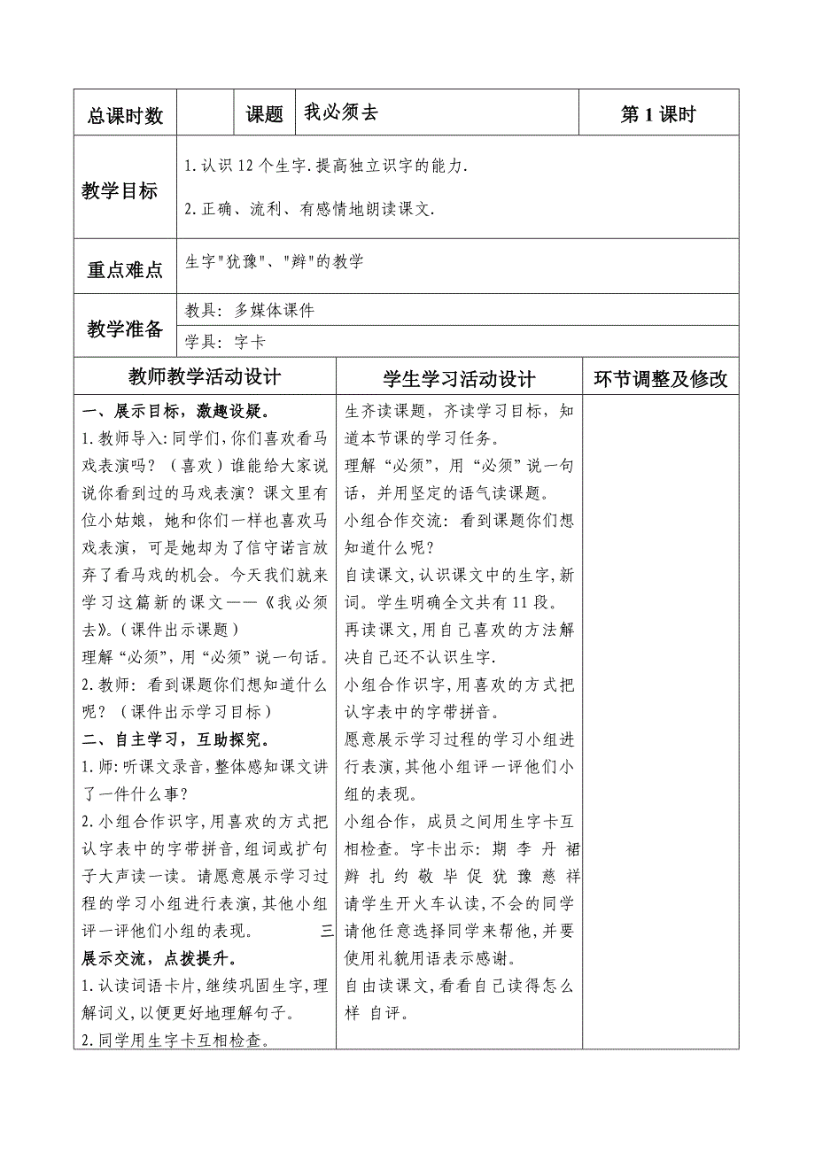 北师大二年级语文下册第六单元教案_第1页